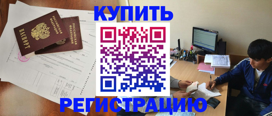 временная регистрация купить в Киржаче
